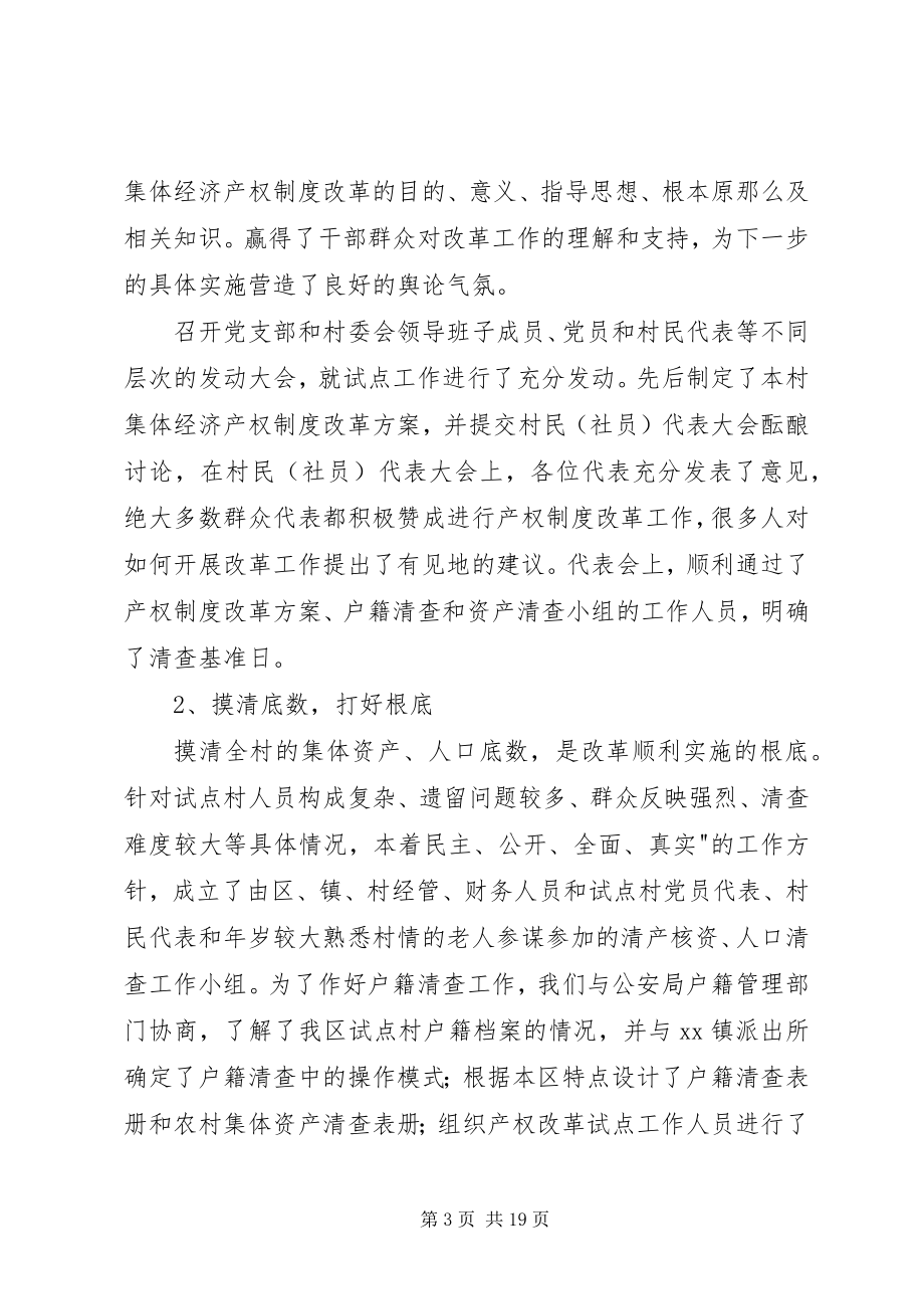 2023年社区股份合作制改革试点经验.docx_第3页