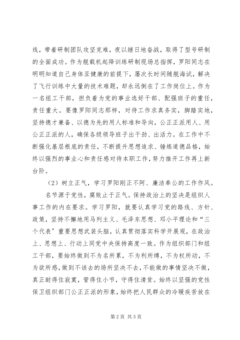 2023年学习罗阳先进事迹体会.docx_第2页