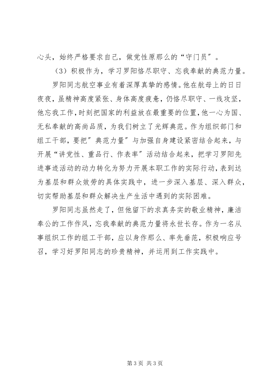 2023年学习罗阳先进事迹体会.docx_第3页