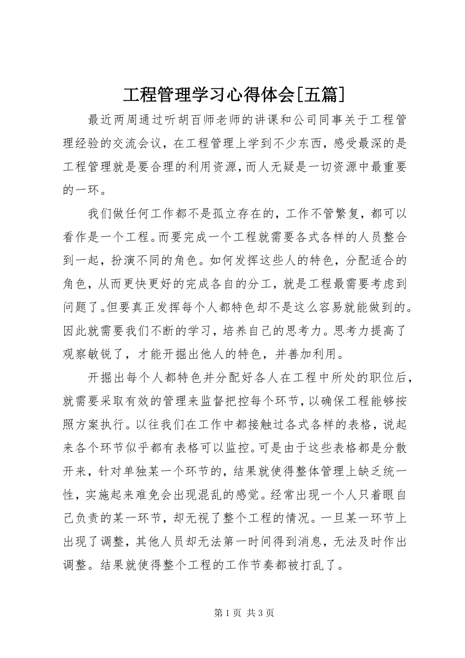 2023年项目管理学习心得体会五篇.docx_第1页