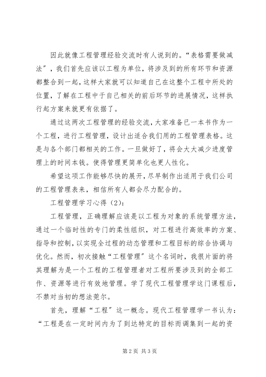 2023年项目管理学习心得体会五篇.docx_第2页