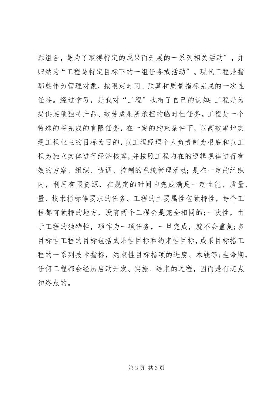 2023年项目管理学习心得体会五篇.docx_第3页