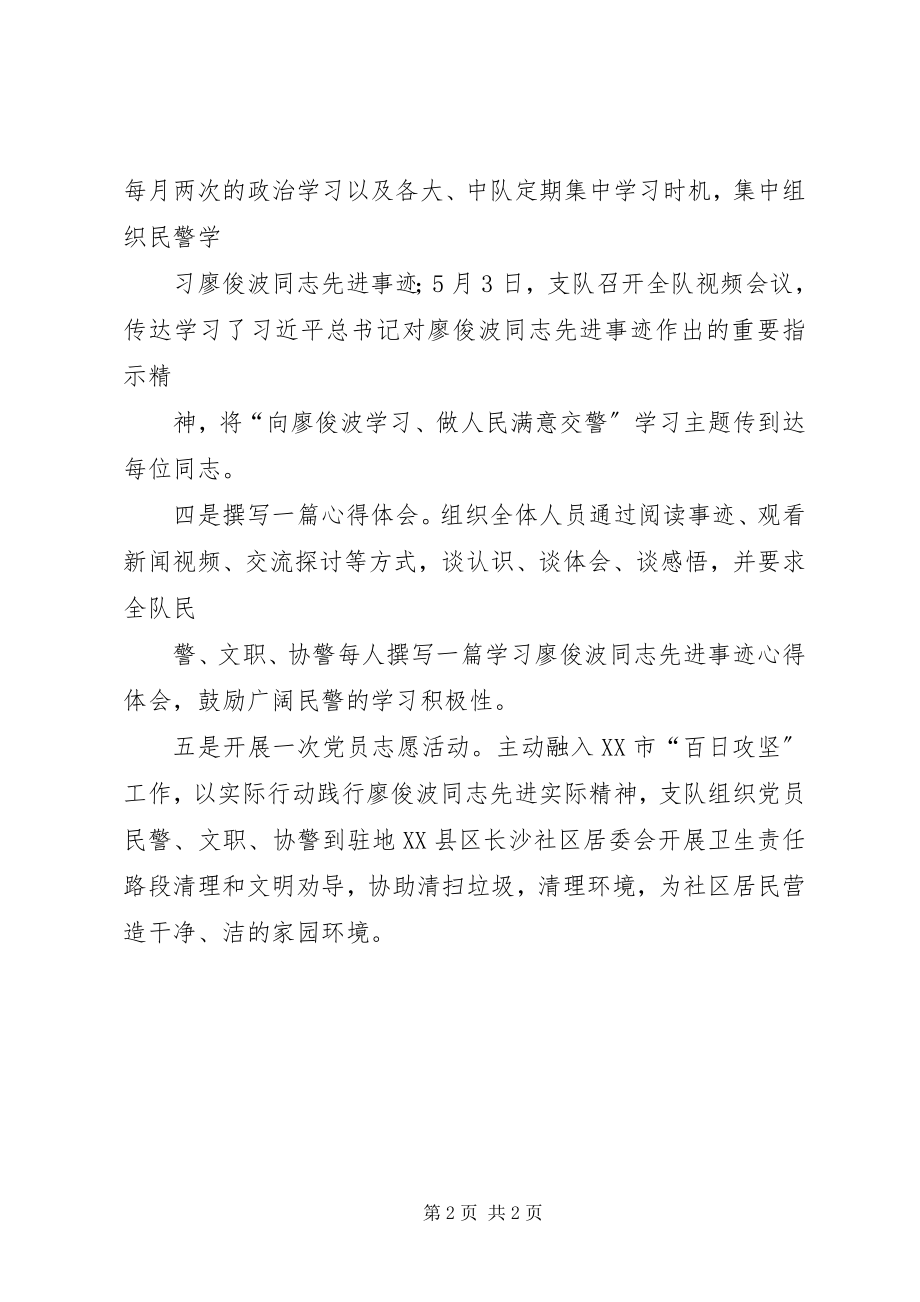 2023年学习廖俊波活动经验材料.docx_第2页