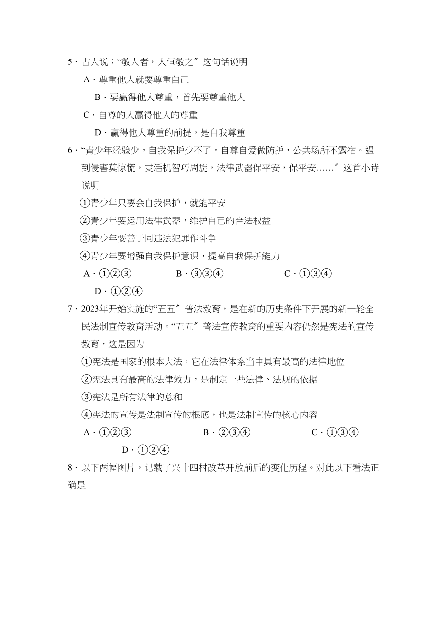 2023年滨州市博兴中考模拟试题二初中政治.docx_第2页