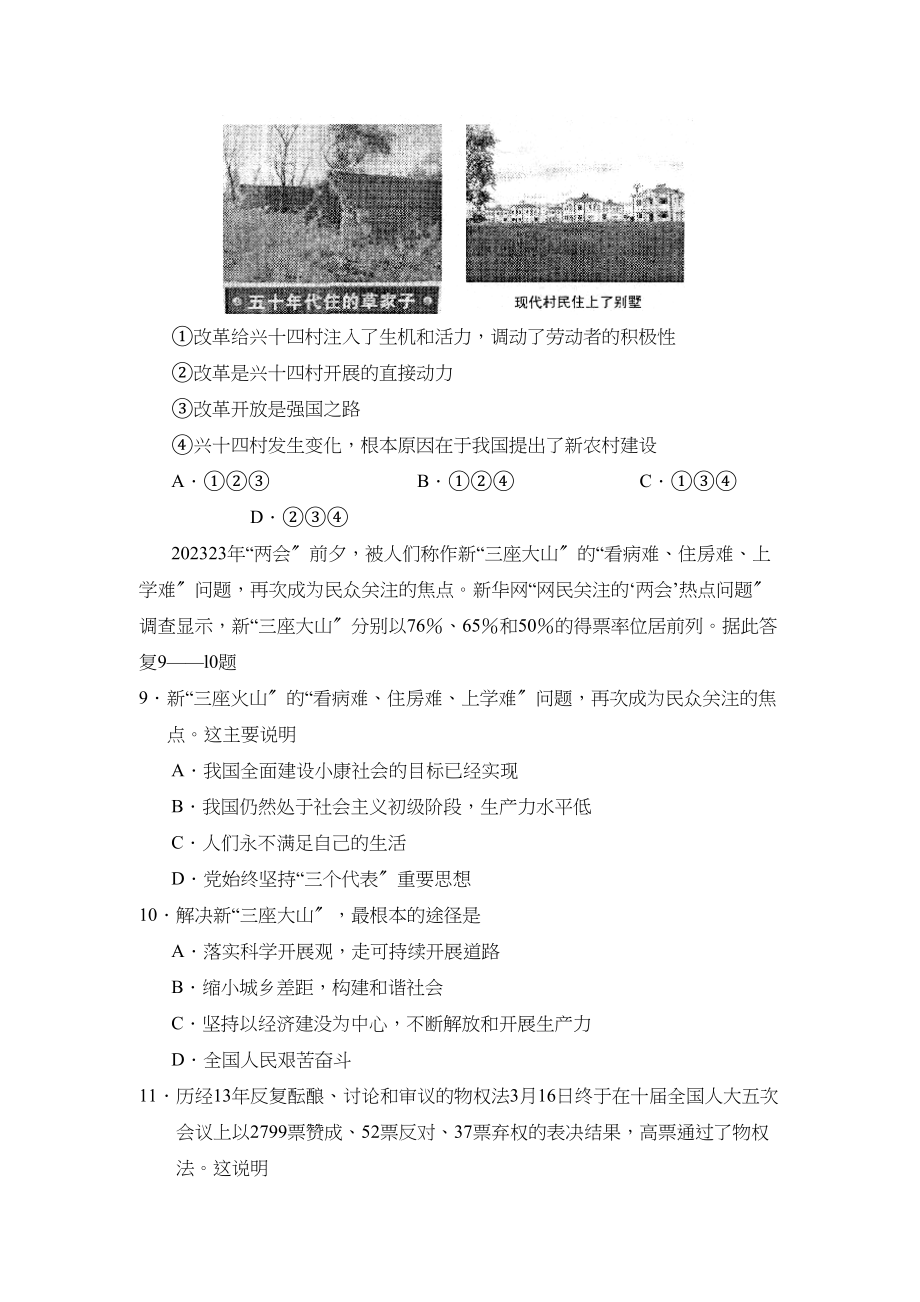 2023年滨州市博兴中考模拟试题二初中政治.docx_第3页