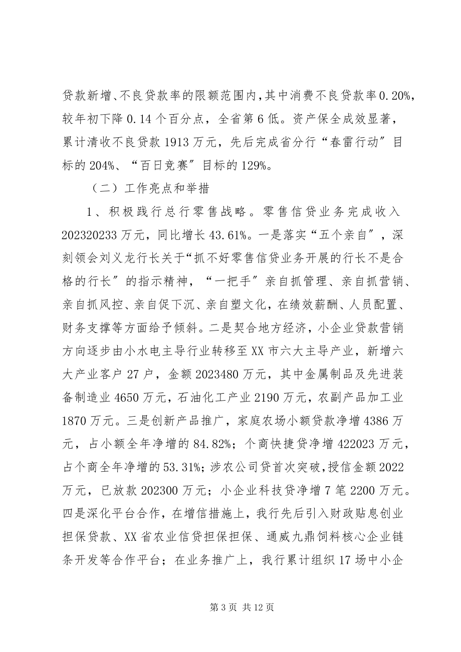 2023年银行经营管理工作汇报.docx_第3页