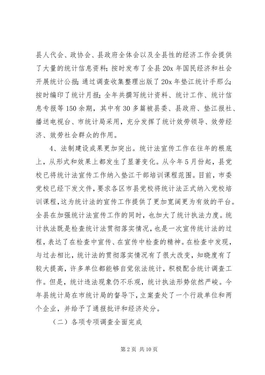 2023年统计年报工作暨经济普查表彰会议致辞.docx_第2页