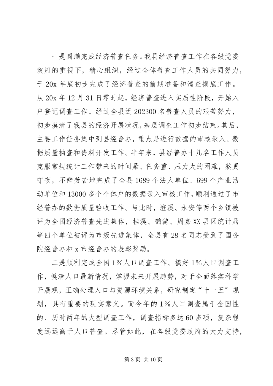 2023年统计年报工作暨经济普查表彰会议致辞.docx_第3页