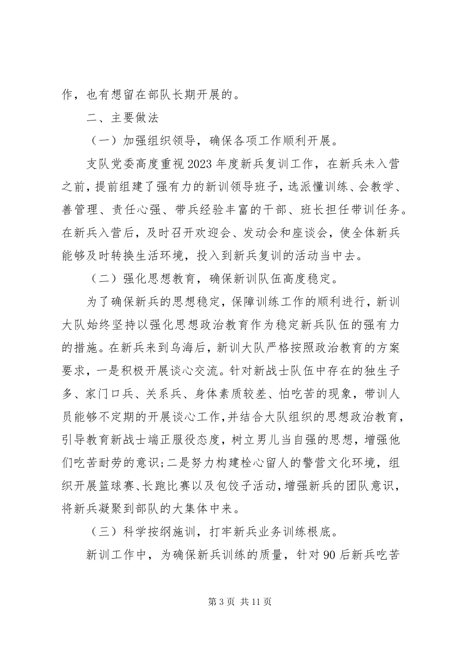 2023年新兵新训个人总结.docx_第3页