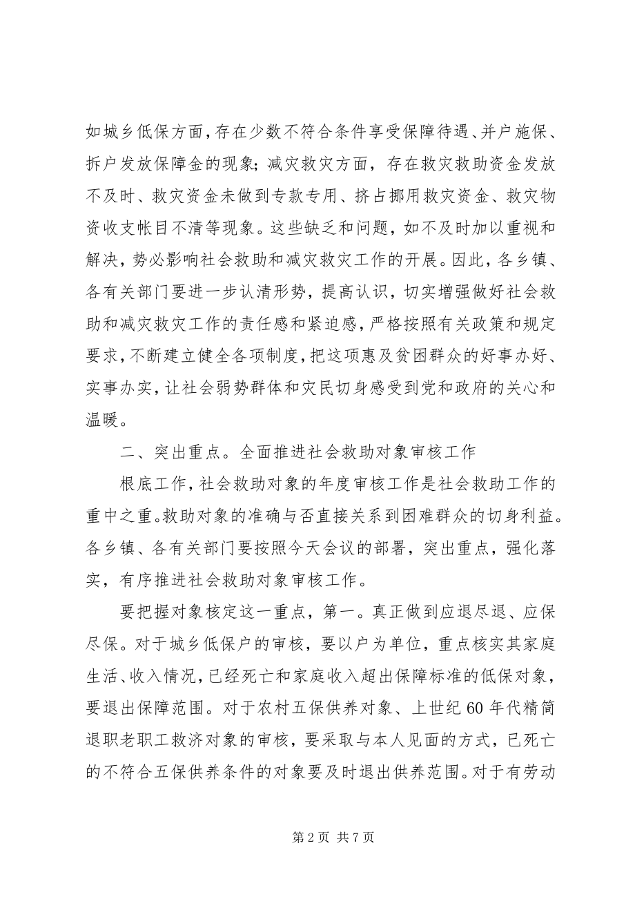 2023年县长在减灾救灾专题会讲话.docx_第2页