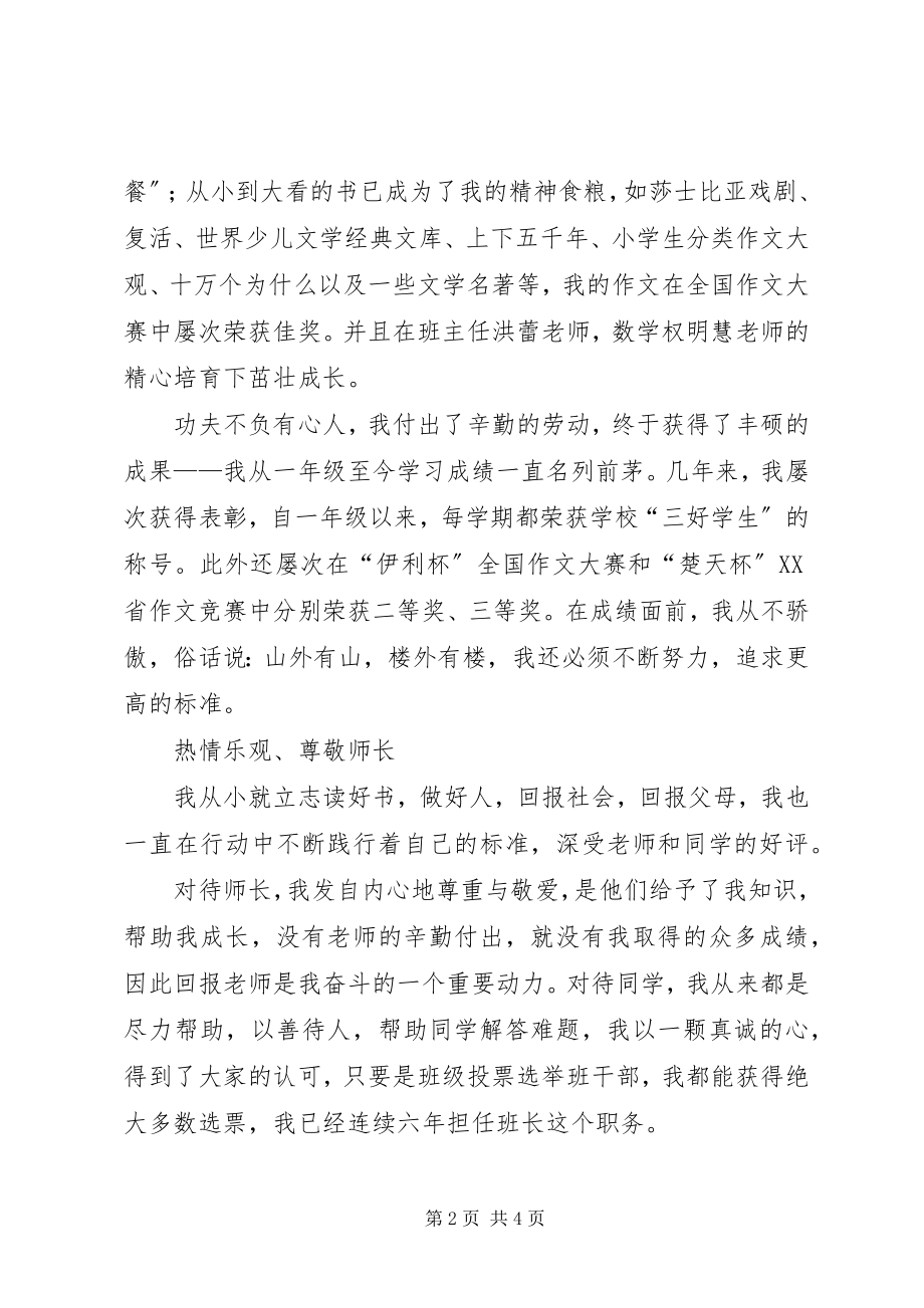 2023年学校优秀少先队员事迹材料.docx_第2页