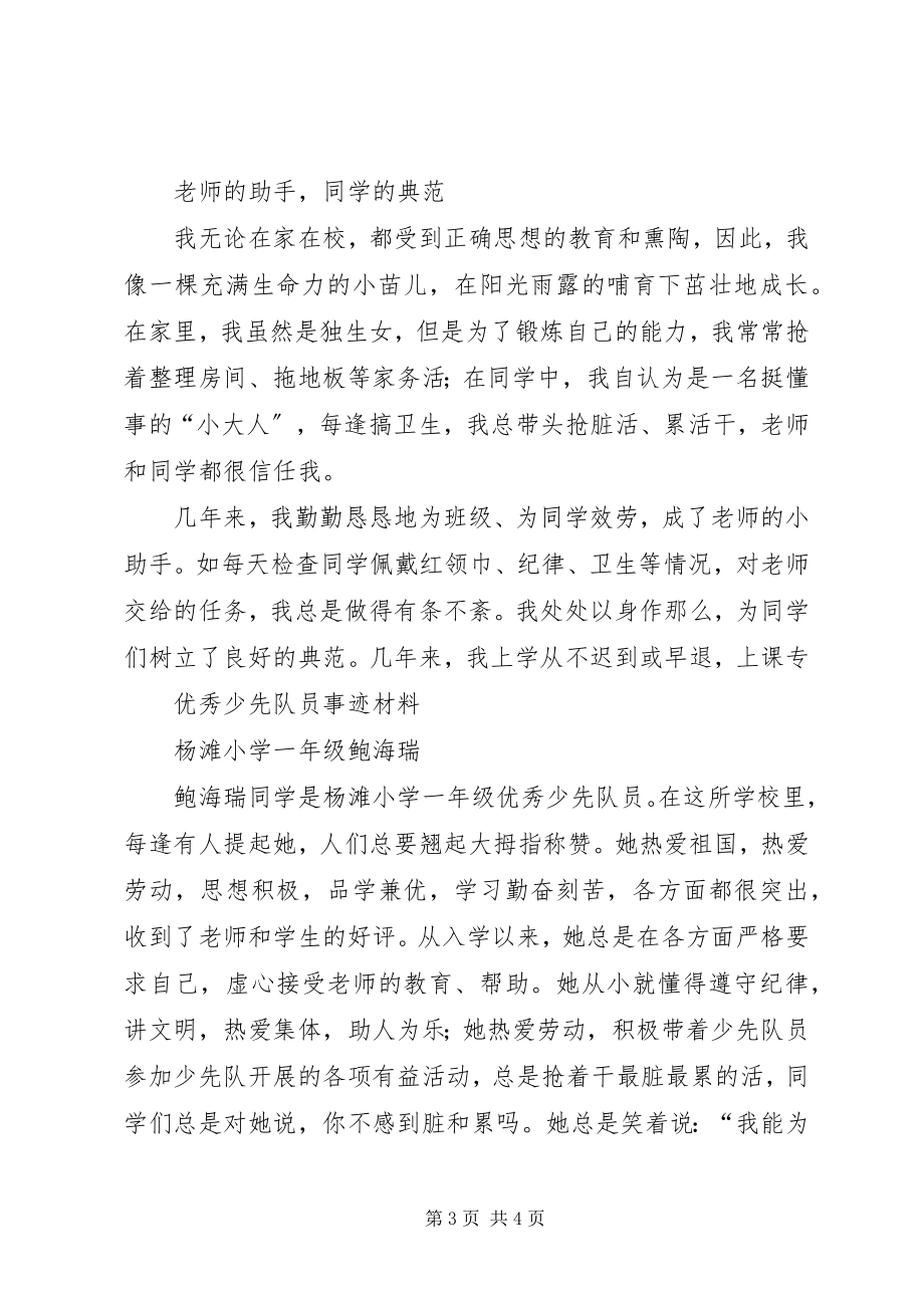 2023年学校优秀少先队员事迹材料.docx_第3页