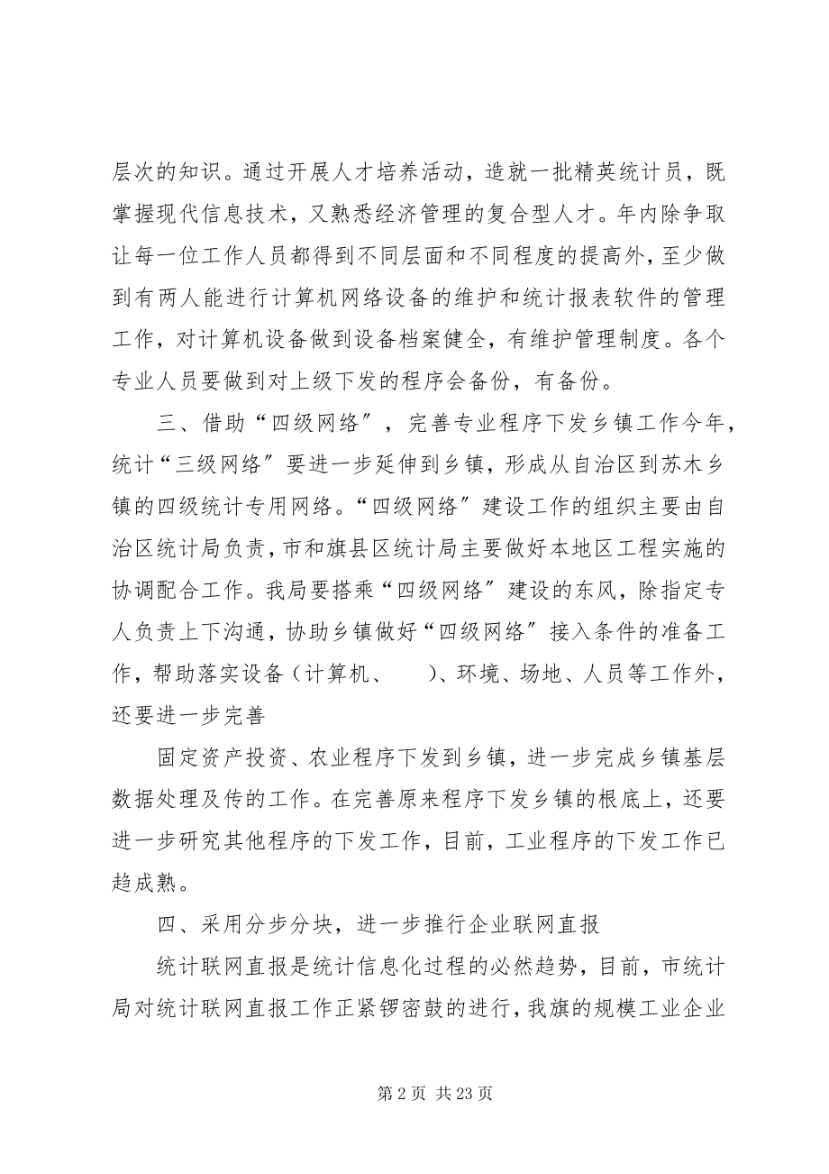 2023年统计信息化建设计划.docx_第2页