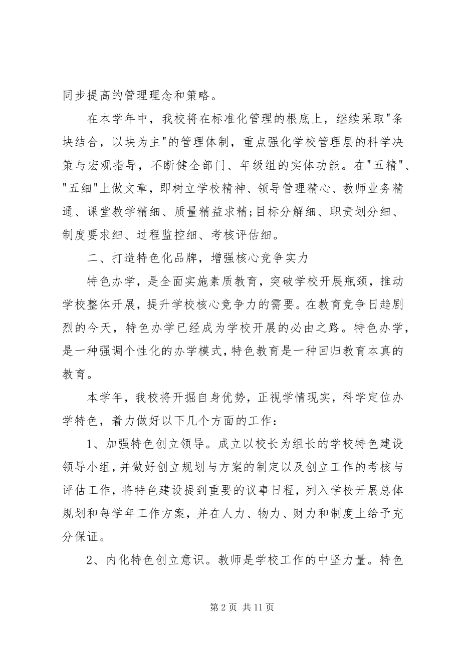 2023年学校领导会议致辞稿3篇.docx_第2页