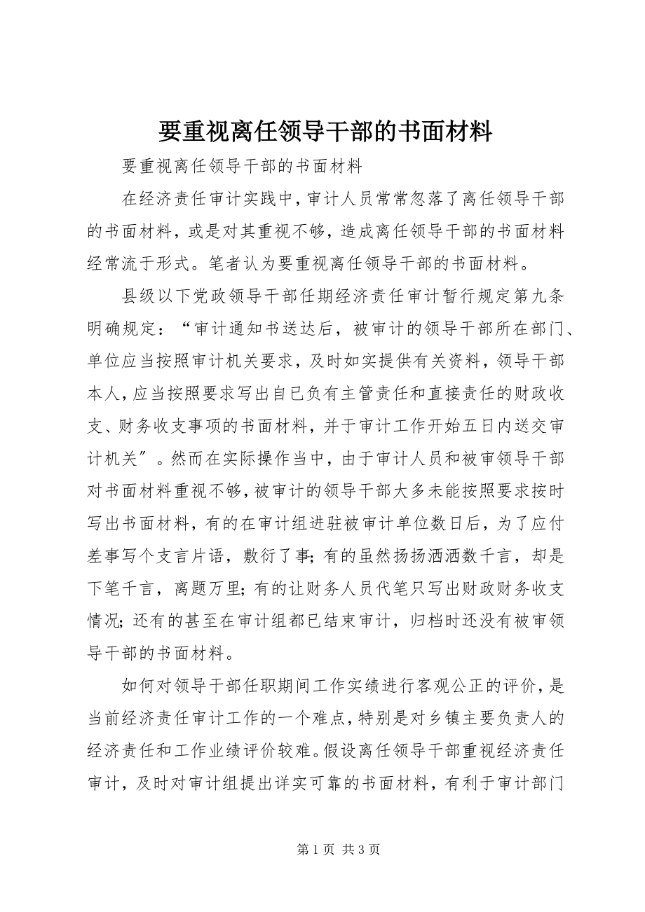 2023年要重视离任领导干部的书面材料.docx_第1页