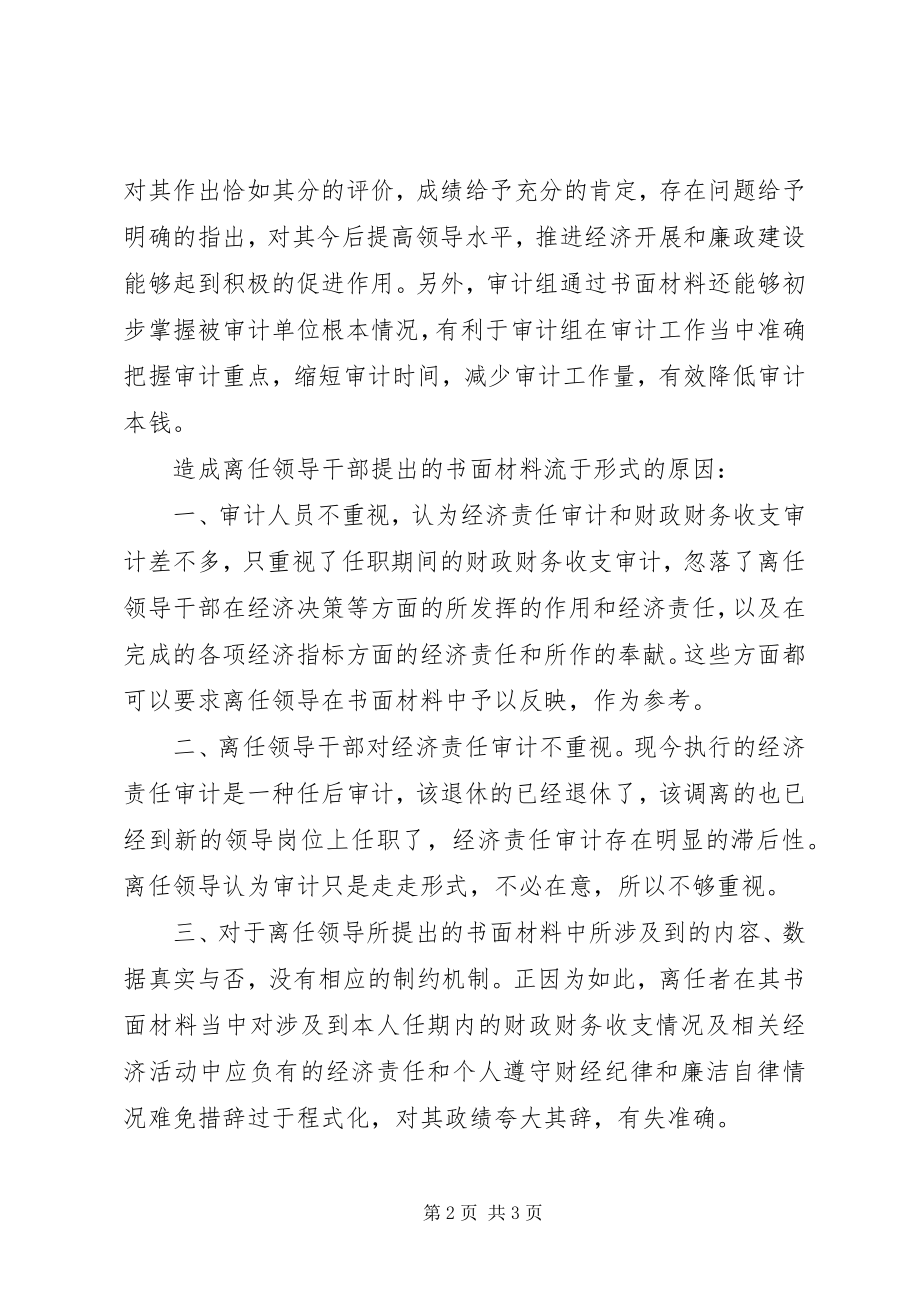 2023年要重视离任领导干部的书面材料.docx_第2页