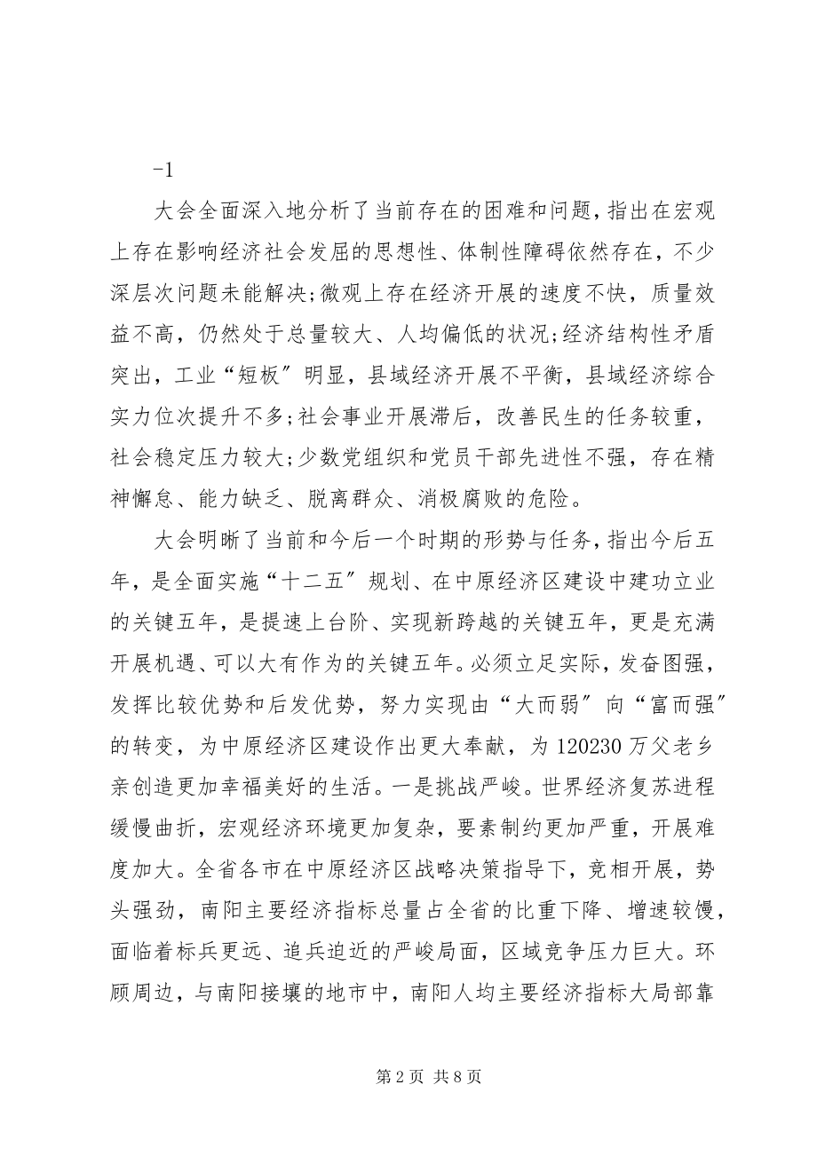 2023年学习精神会致辞2.docx_第2页