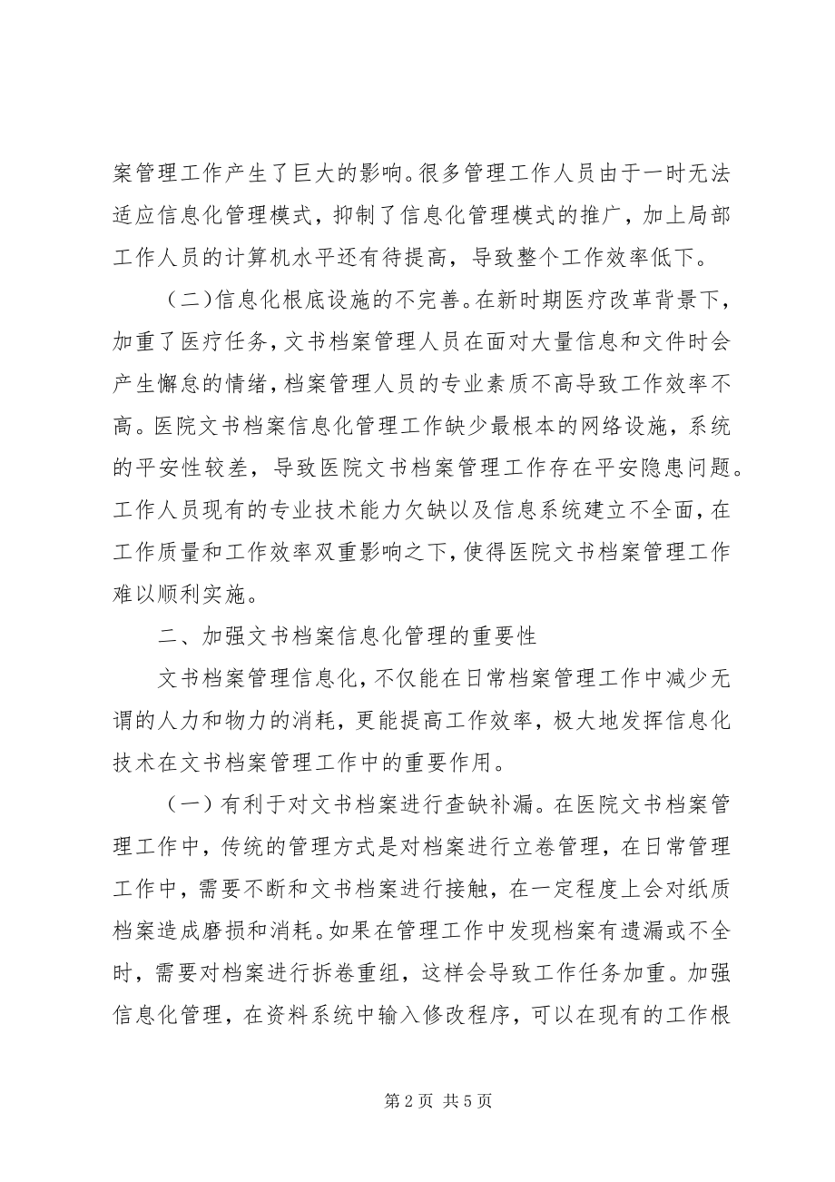 2023年医院文书档案信息化管理探讨.docx_第2页