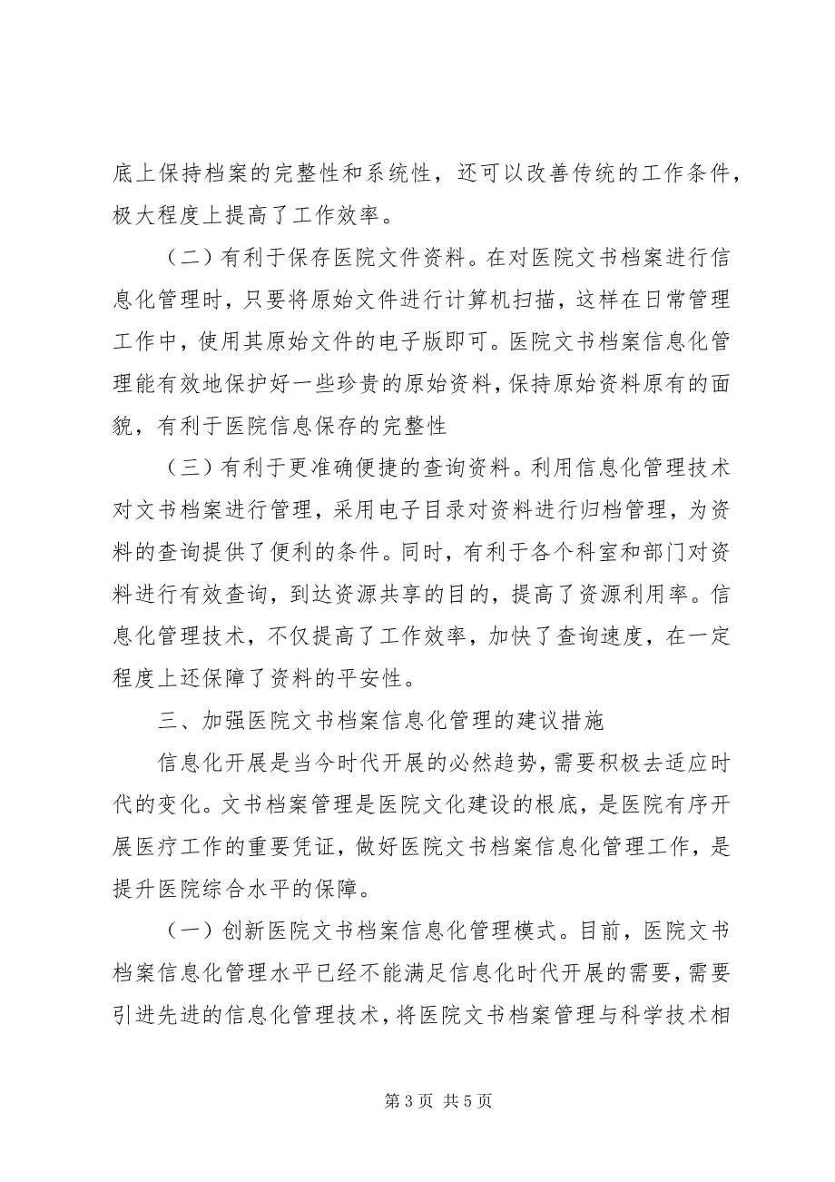 2023年医院文书档案信息化管理探讨.docx_第3页