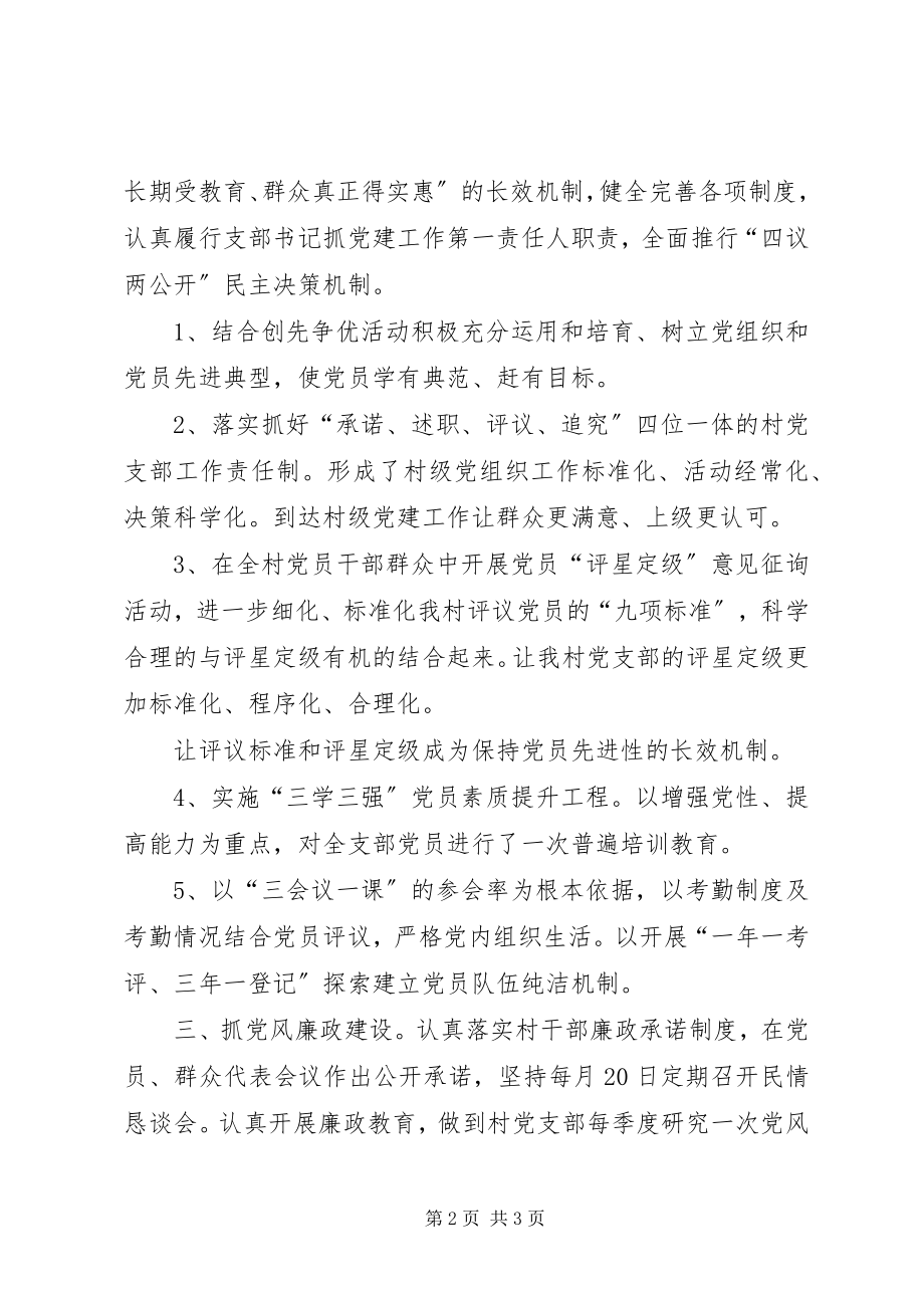 2023年苏门托哈村党支部书记党建述职报告.docx_第2页