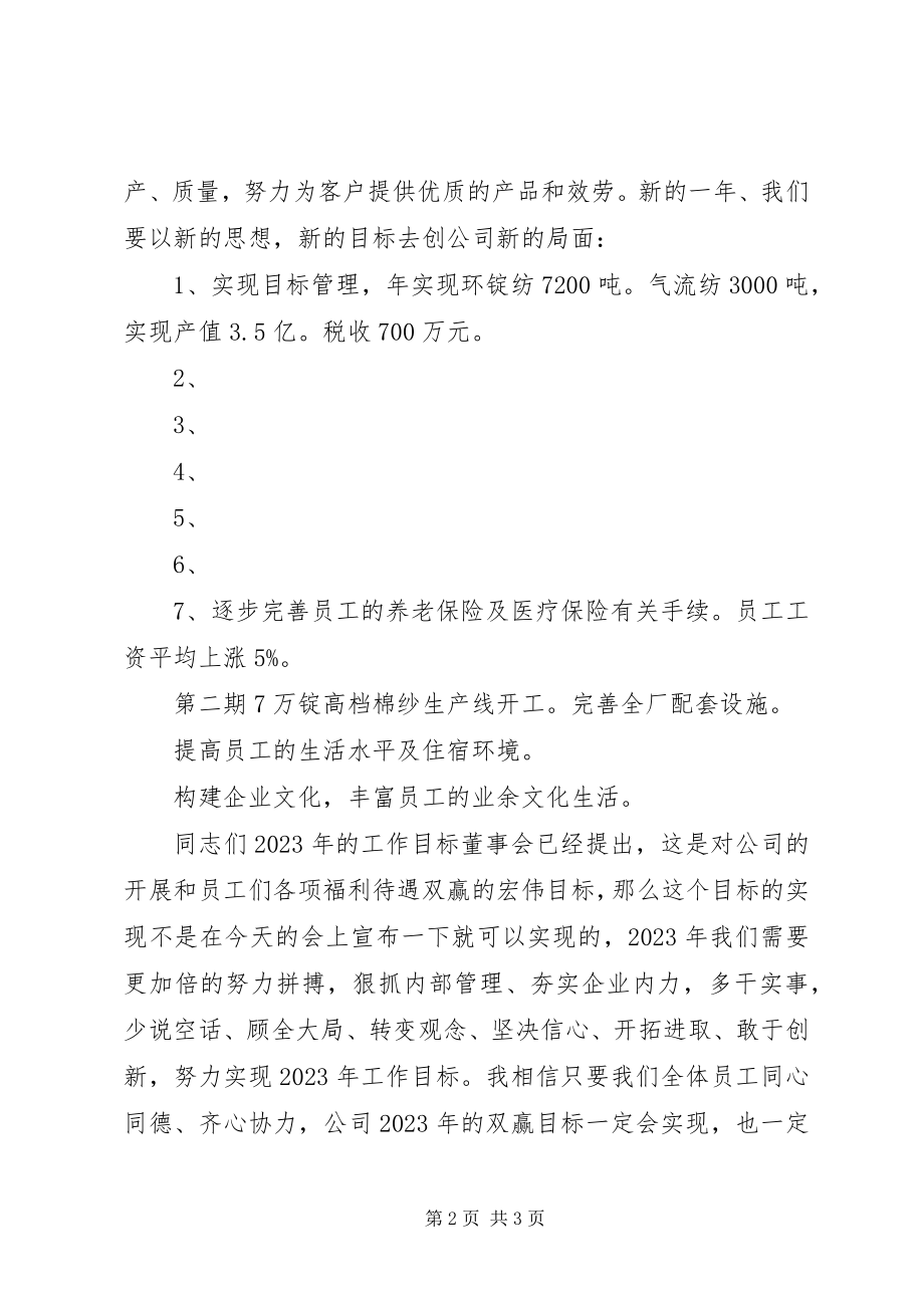 2023年在年终工作总结大会上的致辞.docx_第2页