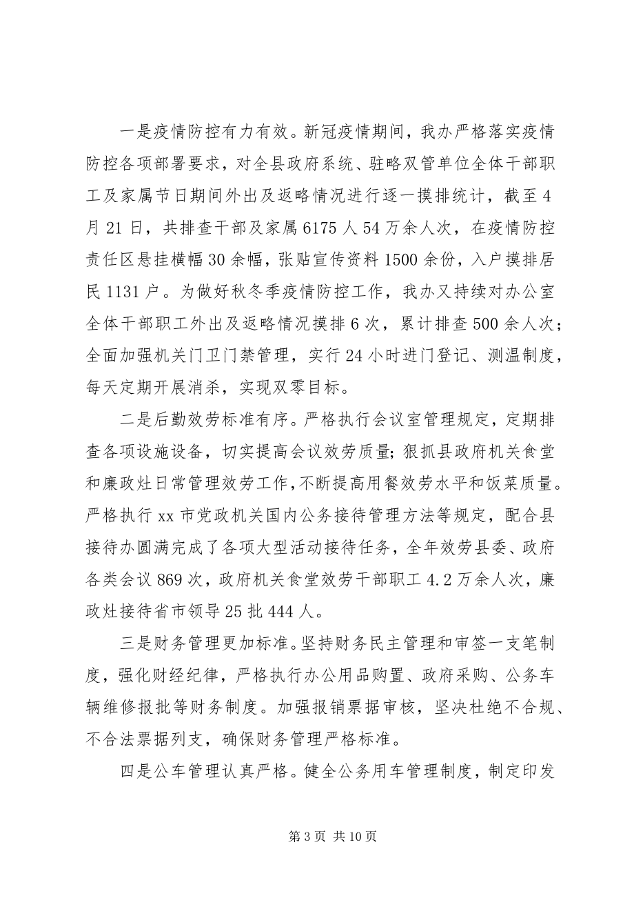 2023年县政府办工作总结和工作计划.docx_第3页