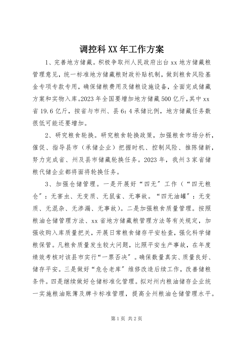 2023年调控科工作计划.docx_第1页