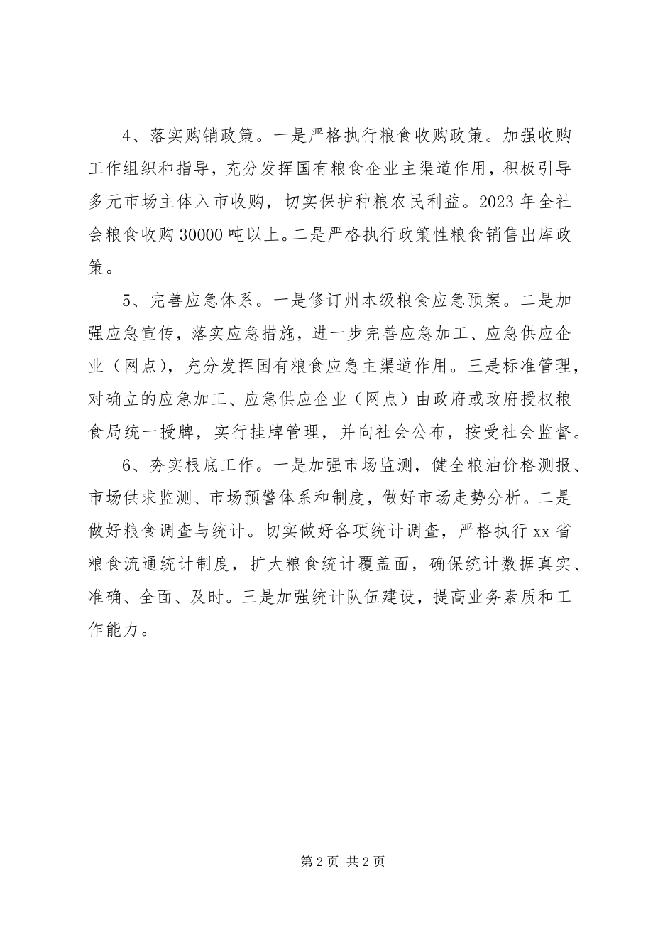 2023年调控科工作计划.docx_第2页