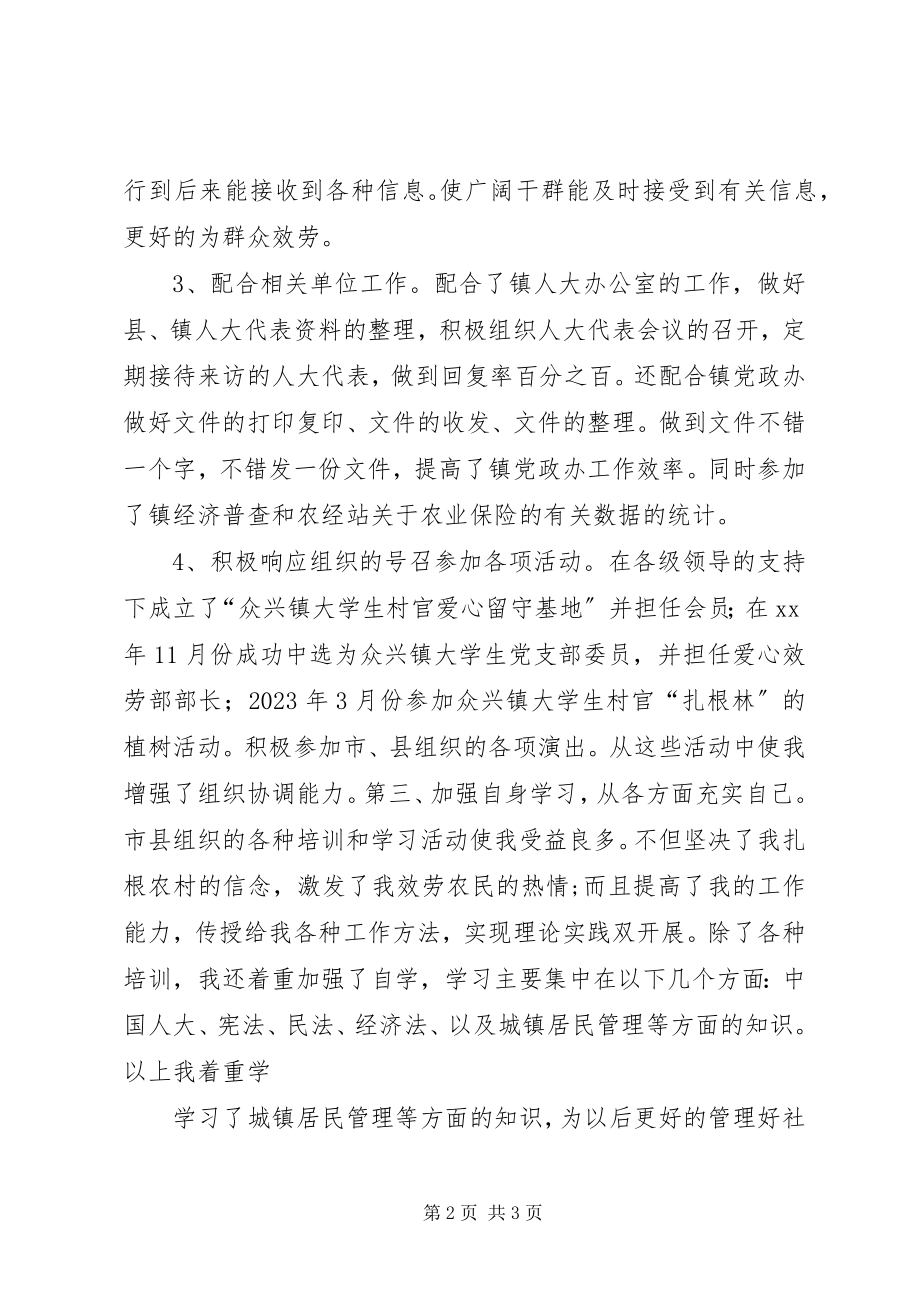 2023年社区副书记年度个人总结.docx_第2页