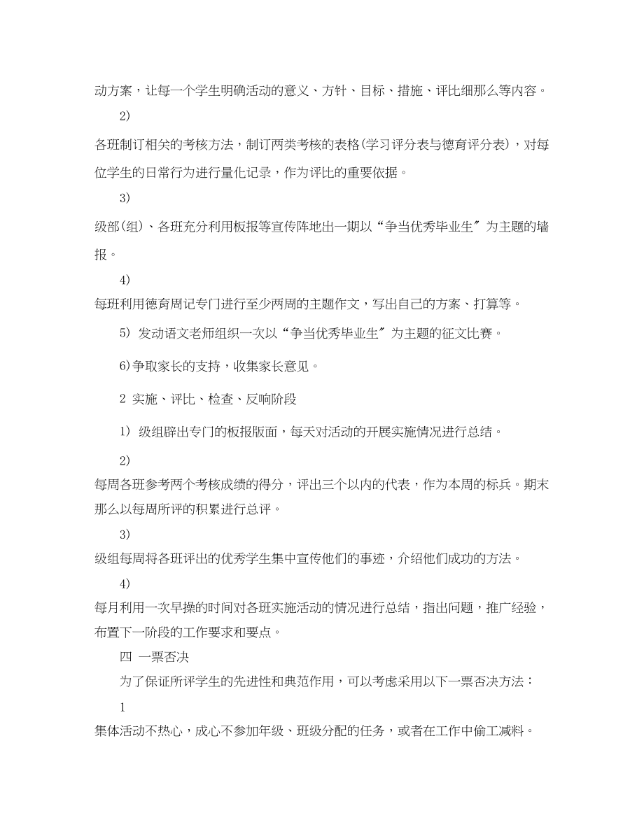 2023年毕业季的优秀活动策划.docx_第2页