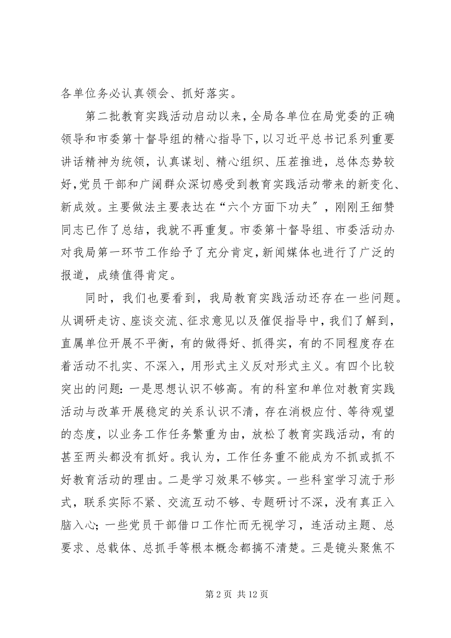 2023年在局党的群众路线教育实践活动工作推进会上的致辞.docx_第2页