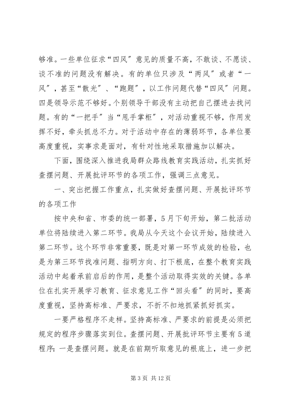 2023年在局党的群众路线教育实践活动工作推进会上的致辞.docx_第3页