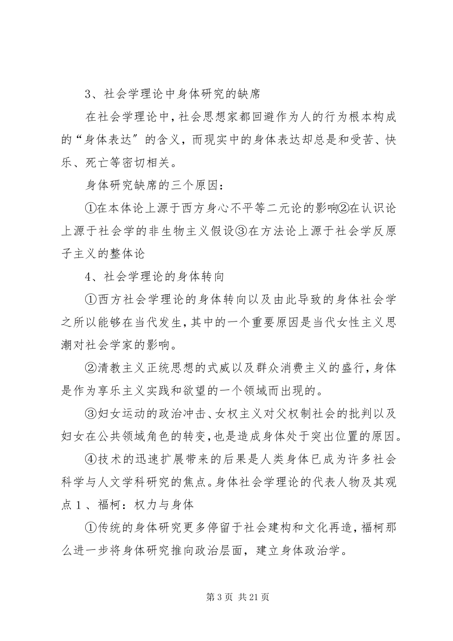 2023年身体与消费理论总结.docx_第3页