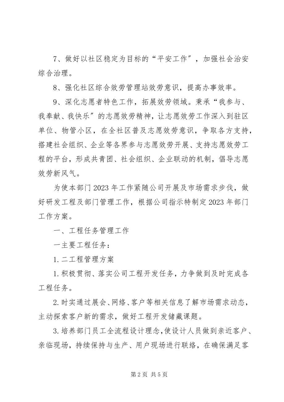 2023年社区年工作计划.docx_第2页