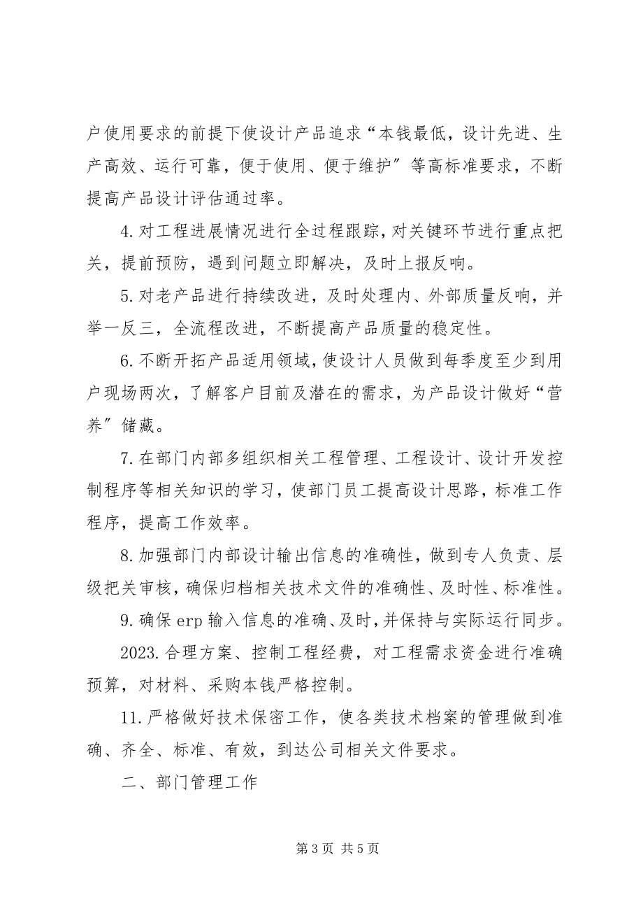 2023年社区年工作计划.docx_第3页