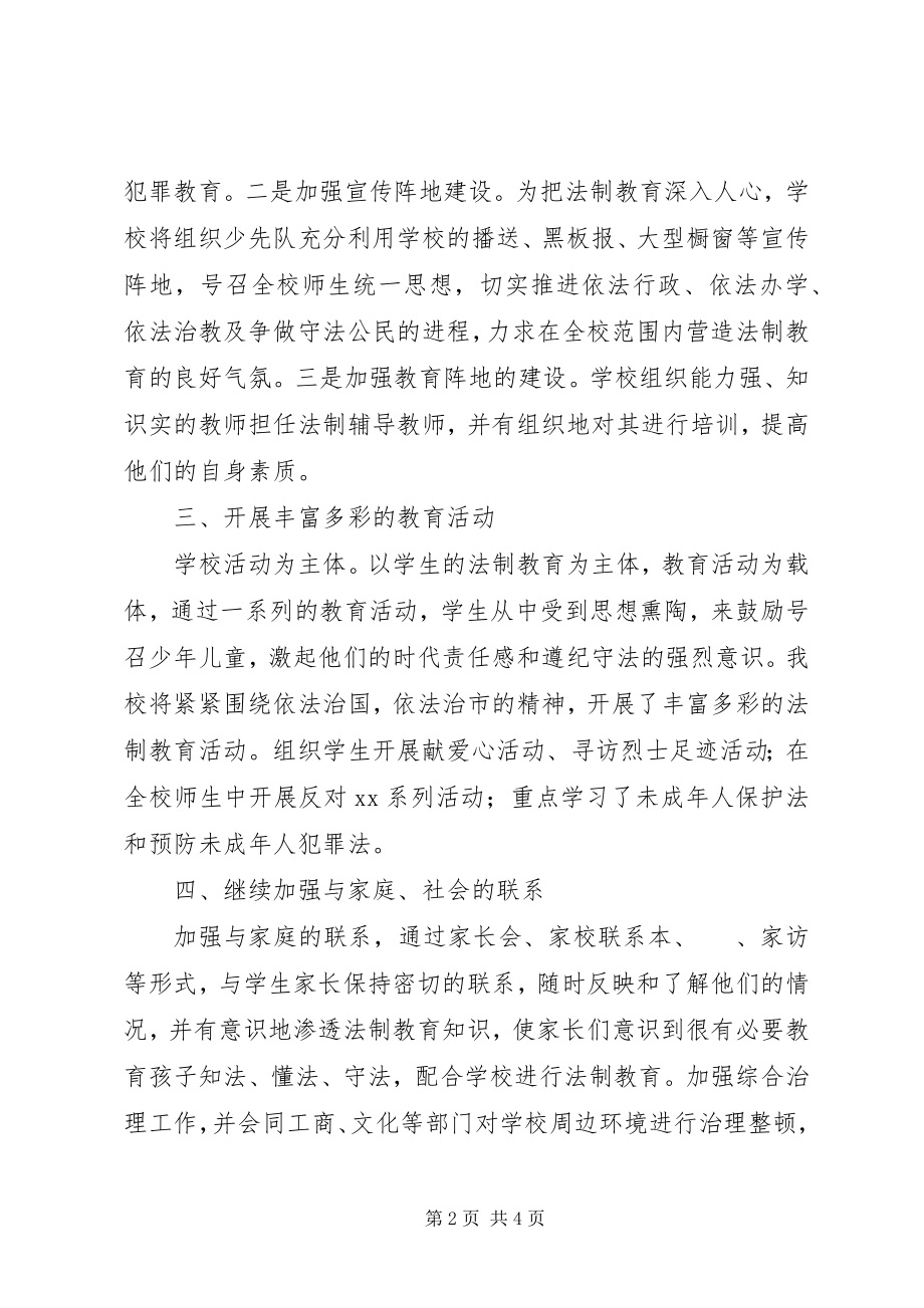 2023年学校教职人员法制教育学习个人总结.docx_第2页