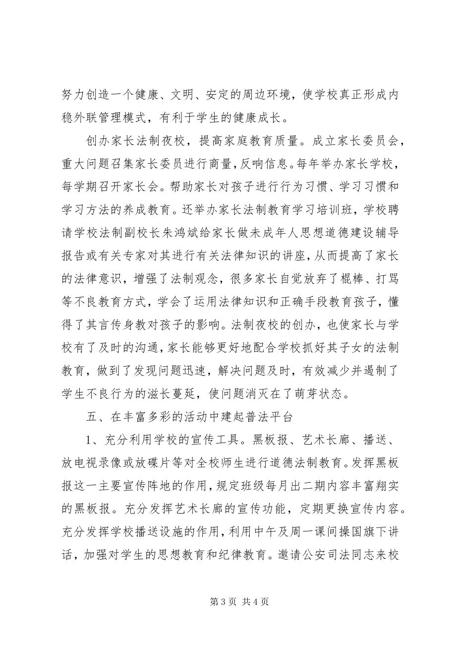 2023年学校教职人员法制教育学习个人总结.docx_第3页