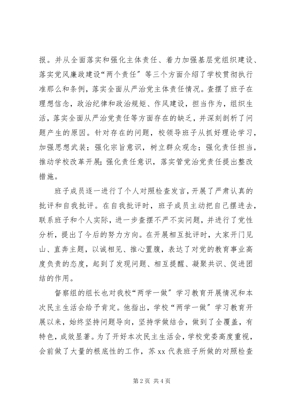 2023年学校级领导班子度民主生活会讲话稿.docx_第2页