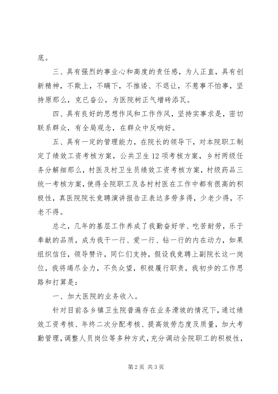 2023年院长职位的竞聘演讲稿.docx_第2页