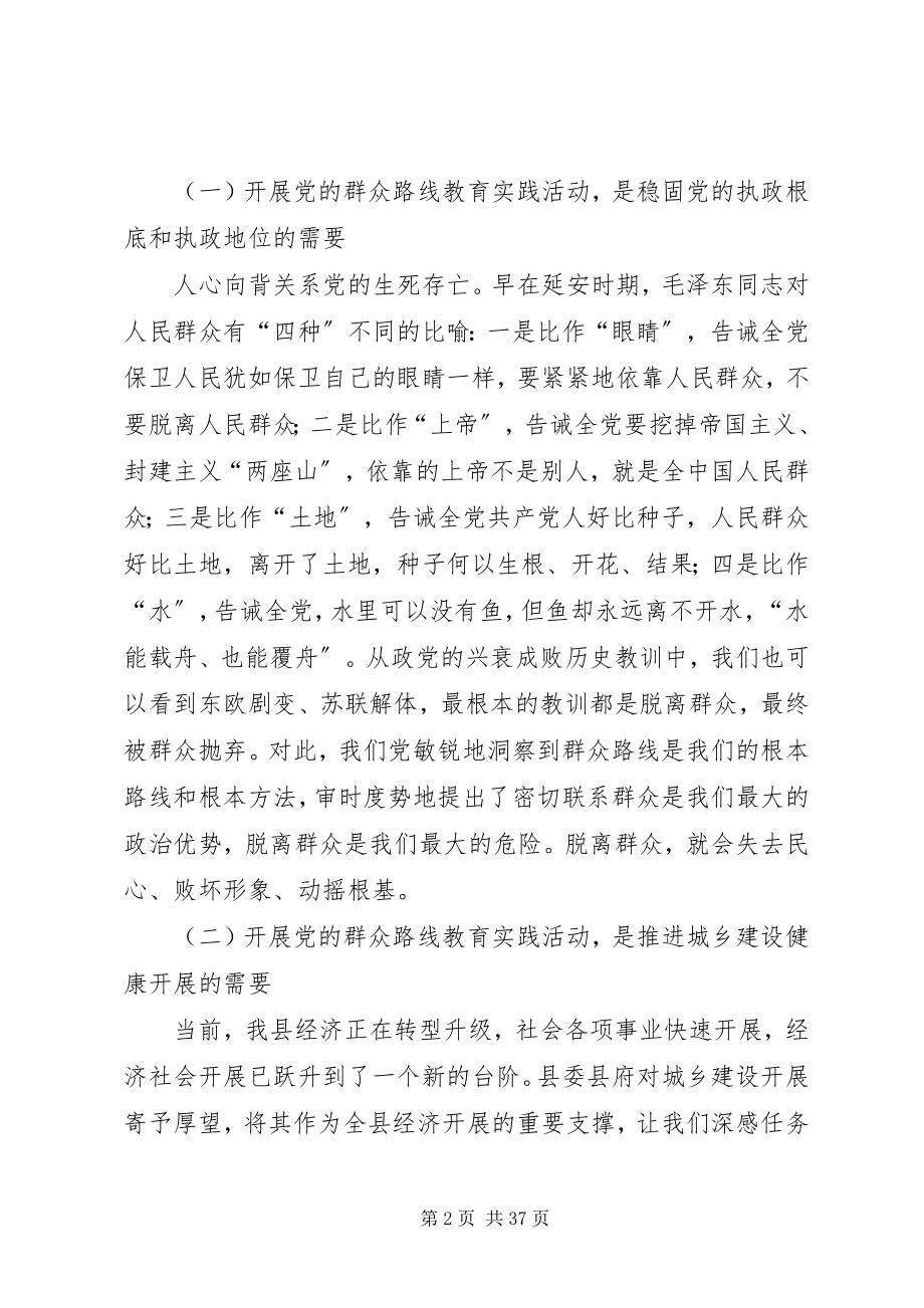 2023年群众路线教育活动动员大会致辞稿.docx_第2页