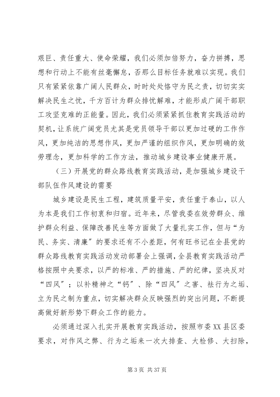 2023年群众路线教育活动动员大会致辞稿.docx_第3页