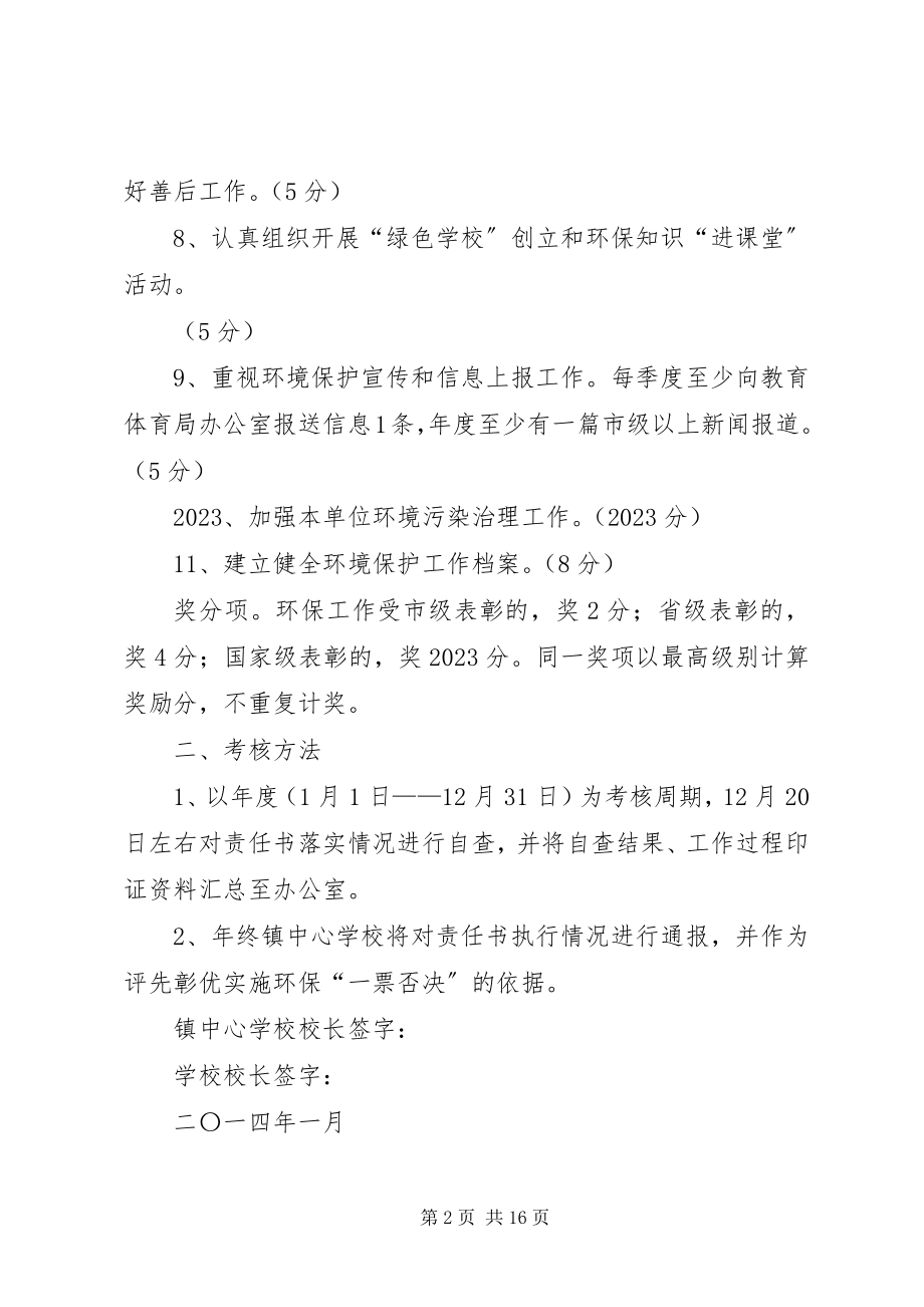 2023年学校环保责任书.docx_第2页