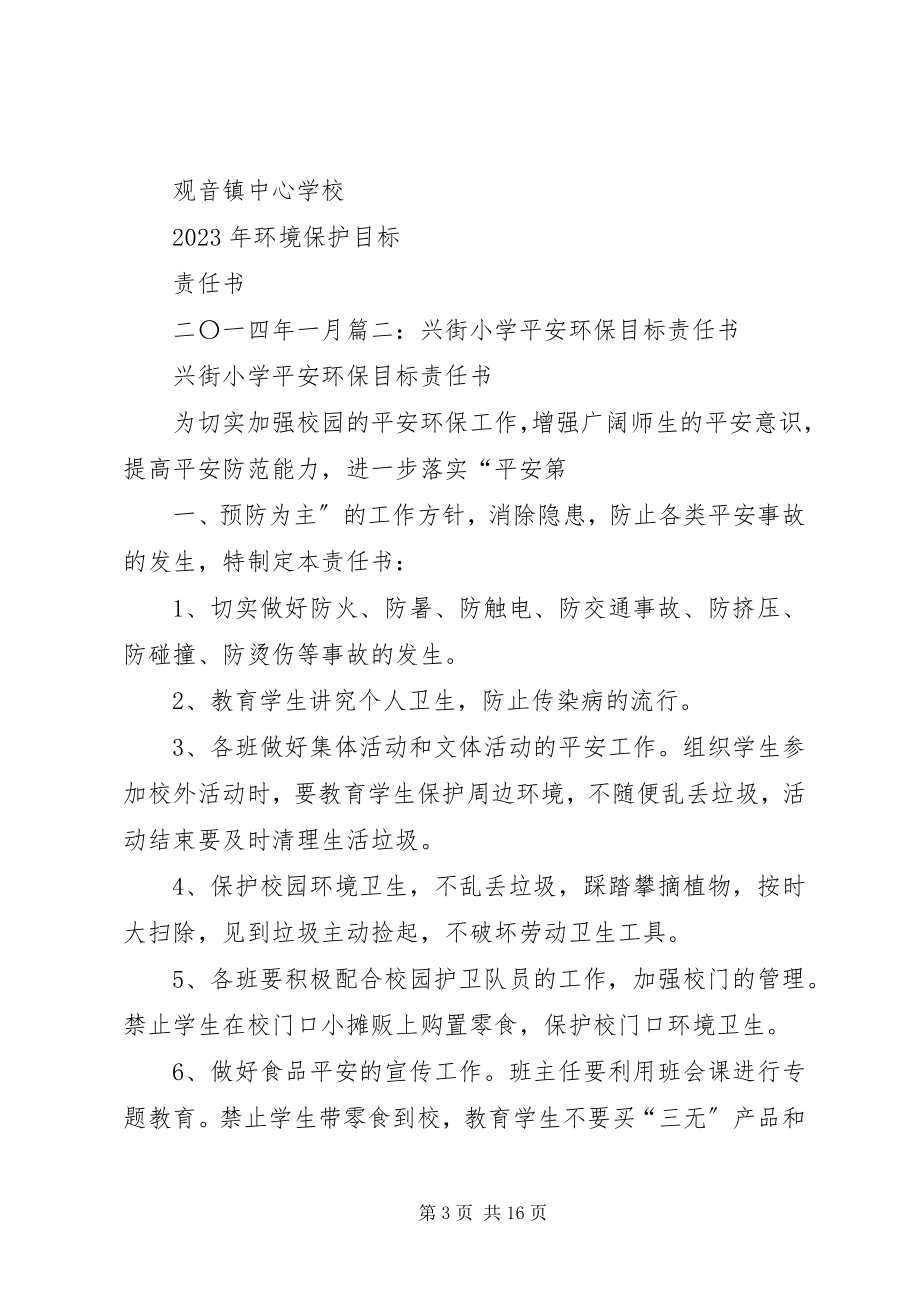 2023年学校环保责任书.docx_第3页