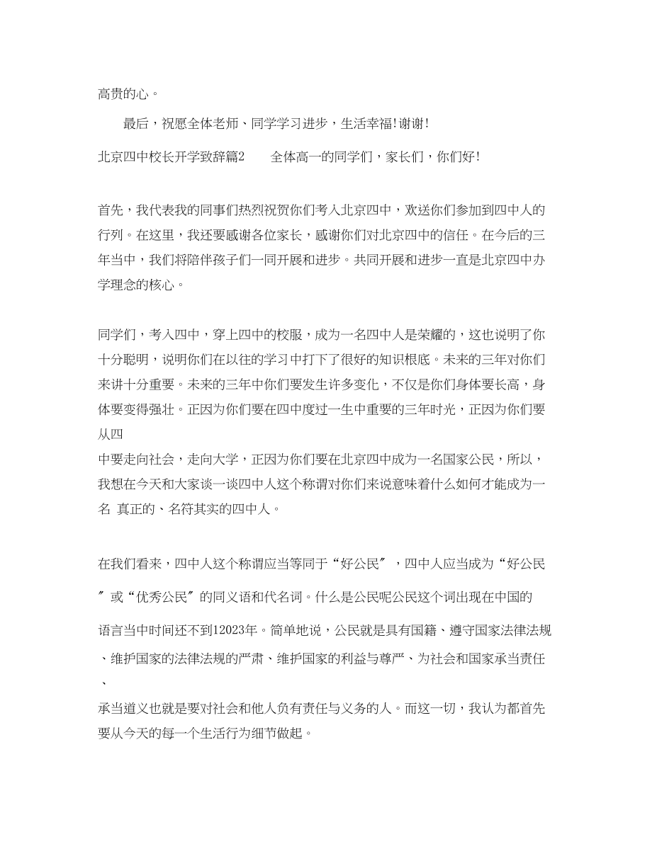 2023年北京校长开学致辞.docx_第3页