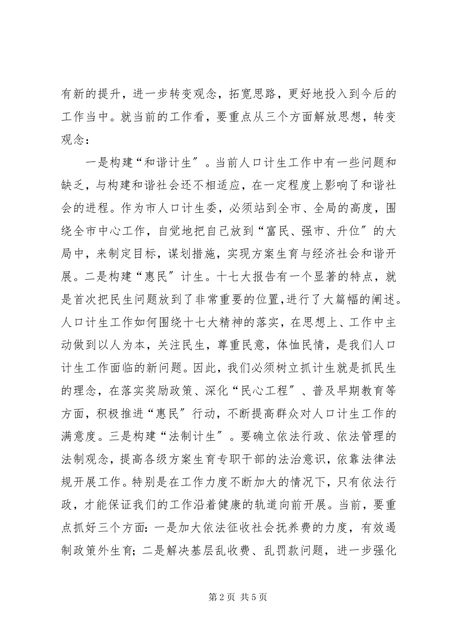 2023年在“解放思想大讨论”活动集中学习活动上的讲话.docx_第2页