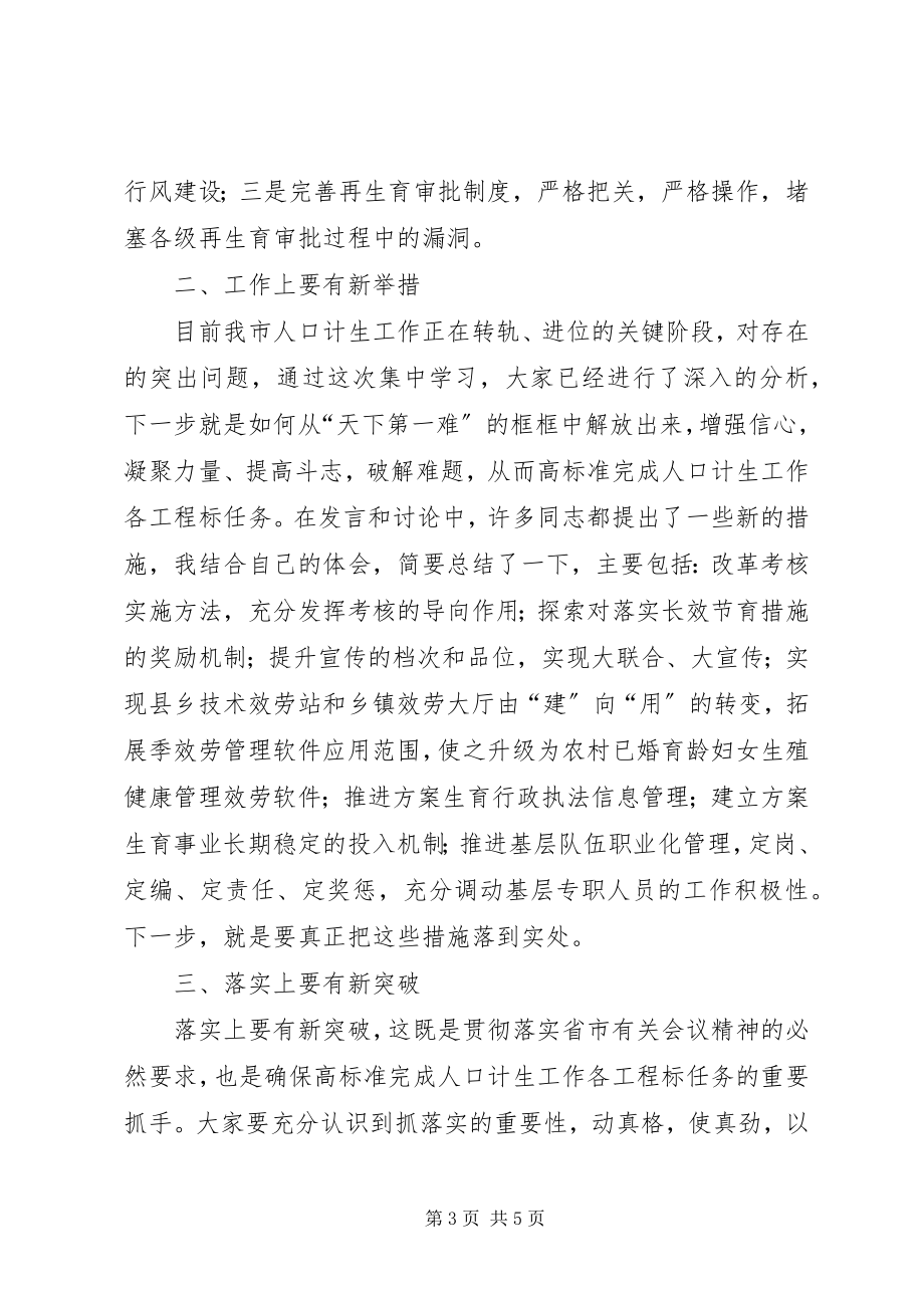 2023年在“解放思想大讨论”活动集中学习活动上的讲话.docx_第3页