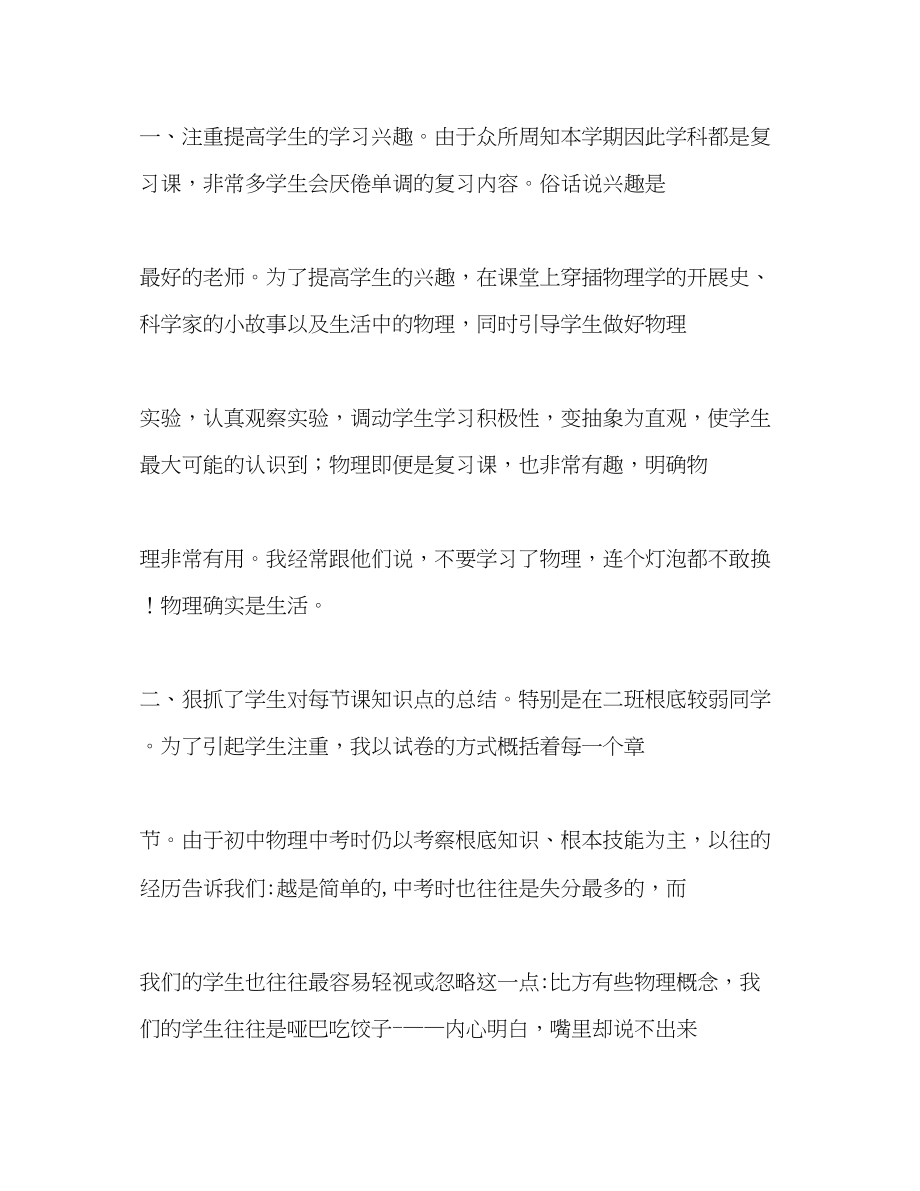 2023年毕业班家长会教师发言稿.docx_第2页