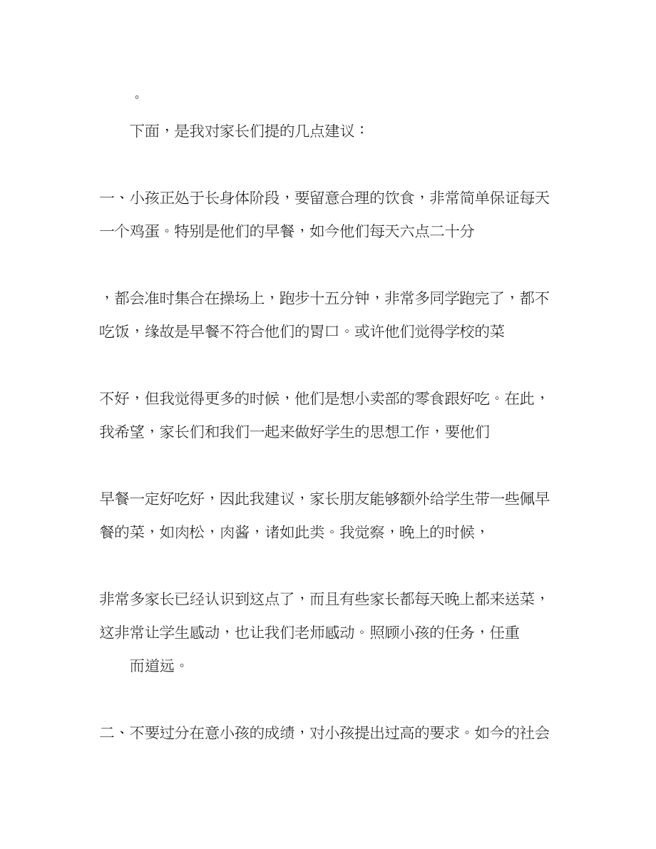 2023年毕业班家长会教师发言稿.docx_第3页