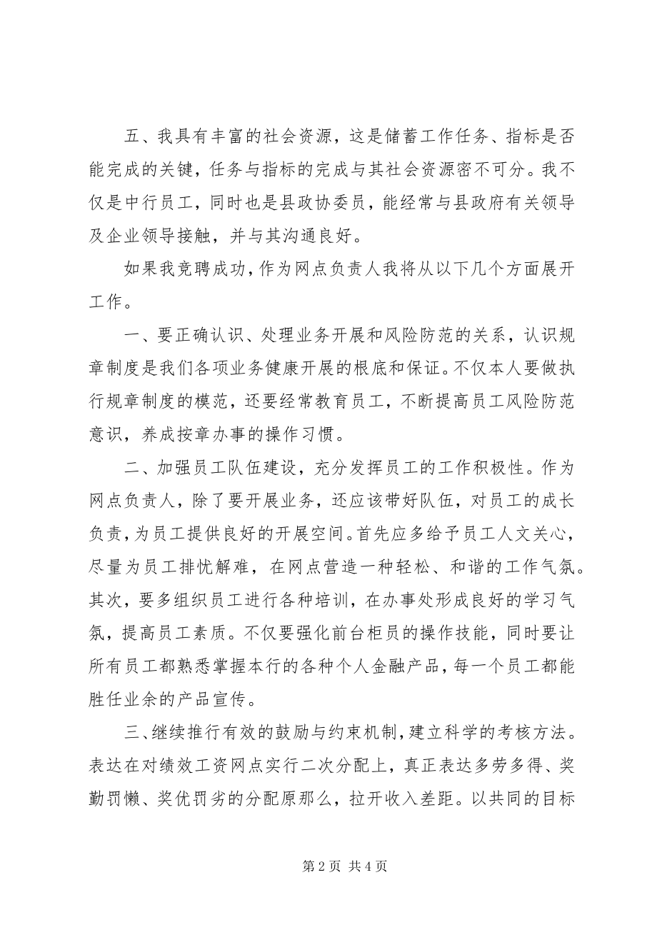 2023年银行分理处主任竞职精彩演讲.docx_第2页