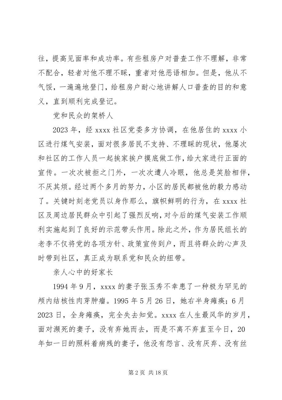 2023年退休老党员先进事迹材料.docx_第2页